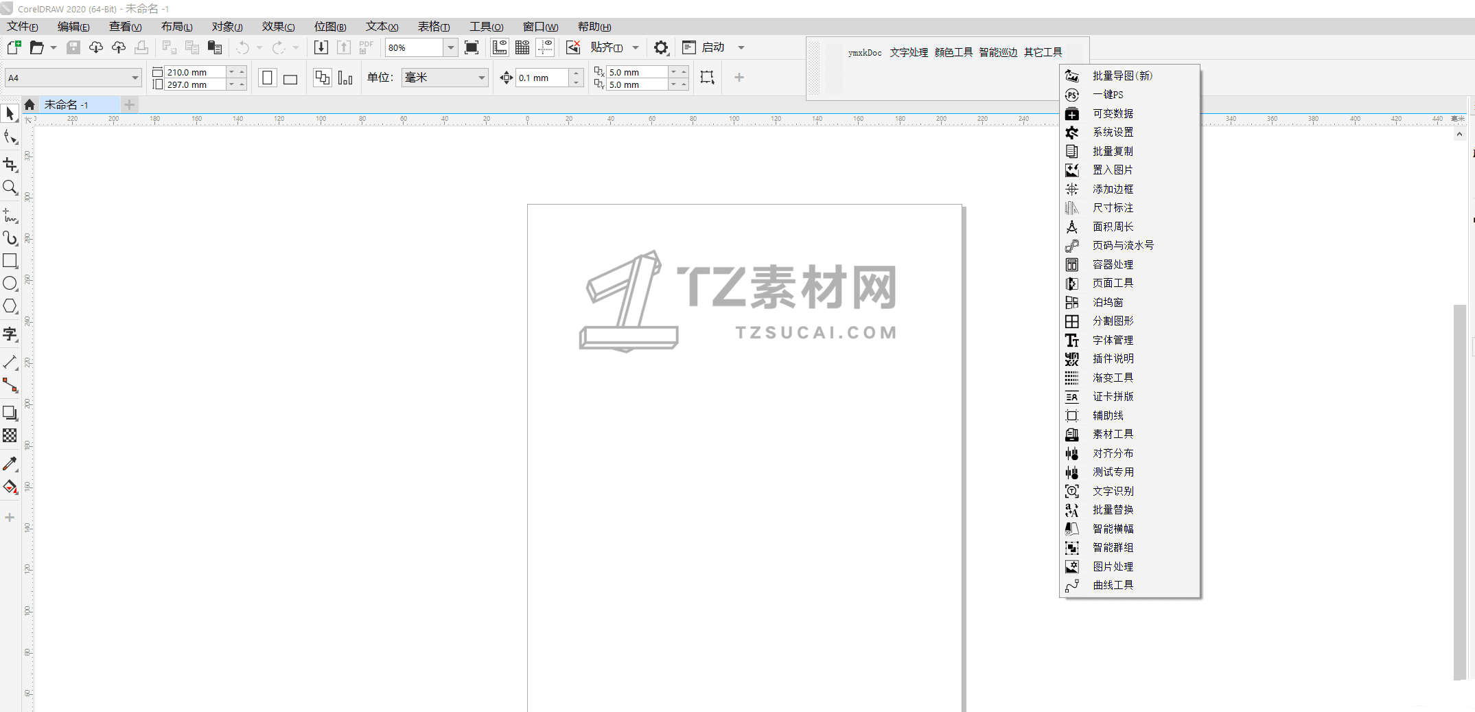 cdr增强插件支持coreldraw2020版本