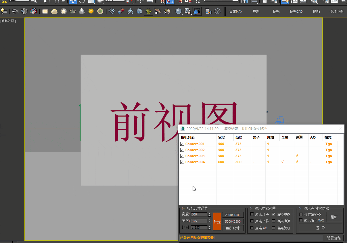批量渲染 (1).gif