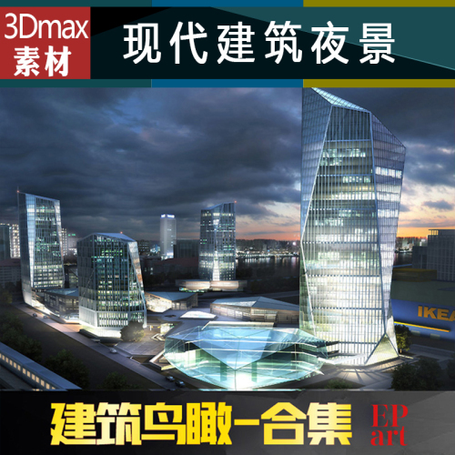 建筑构建夜景外观城市鸟瞰3d模型