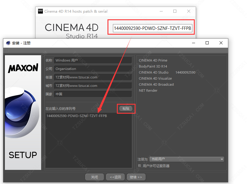 CINEMA 4D R14简体中文完整版安装教程  第1张
