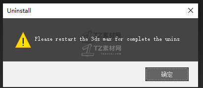 02这个提示的意思是，请重启3dmax软件以完成卸载.png