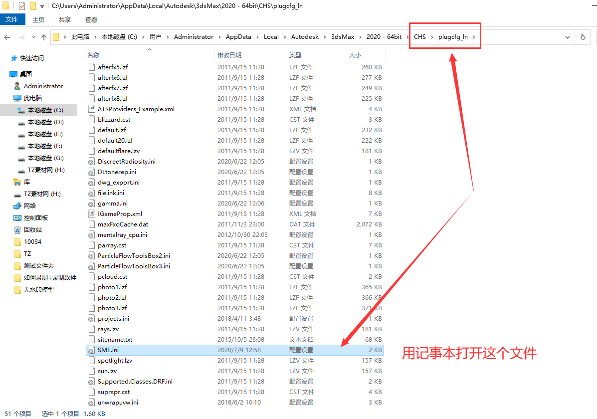 03打开Plugcfg_ln文件夹找到SME文件右键用记事本打开它.png