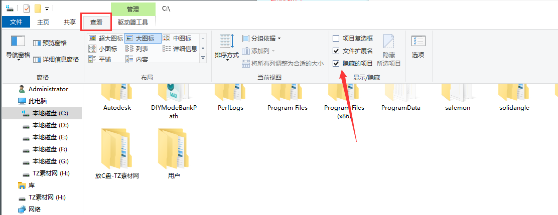 01先勾选电脑的“隐藏的项目”.png