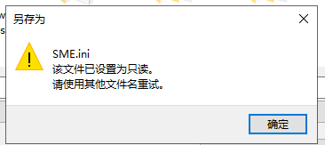 05如果保存出现这个只读的问题那么可以.png