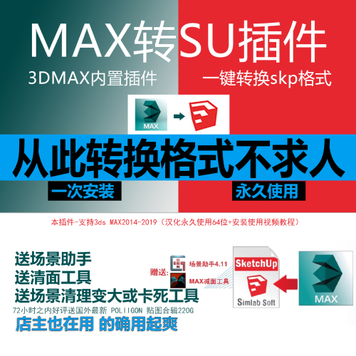 3dmax插件 3d插件下载 3dmax脚本 脚本插件下载