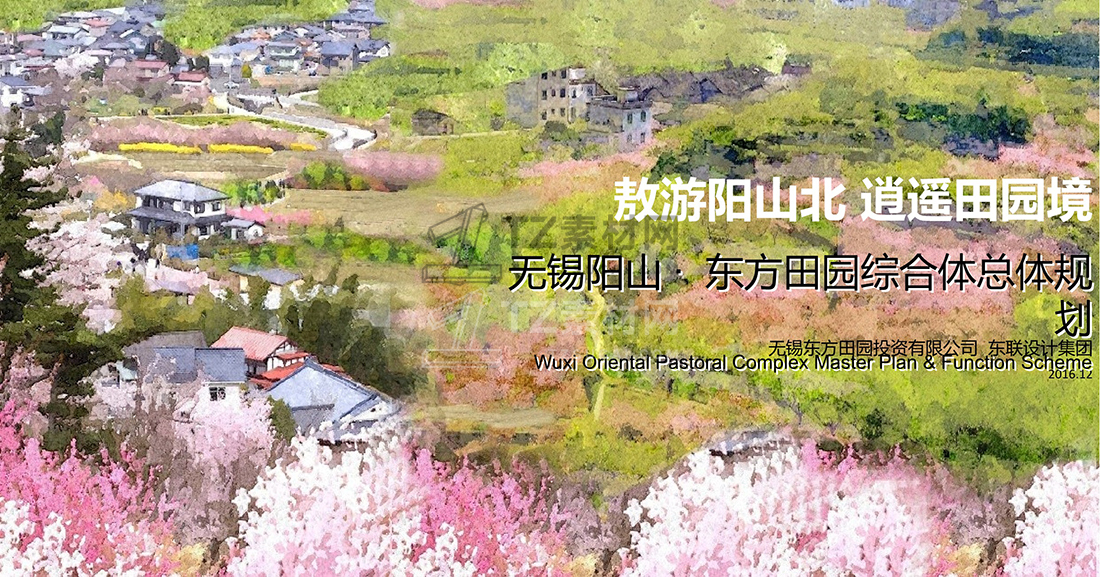 无锡惠山阳山东方田园总体规划_1.jpg