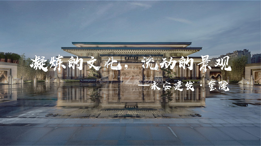 ZDJG236-永安建发玺院_1.jpg