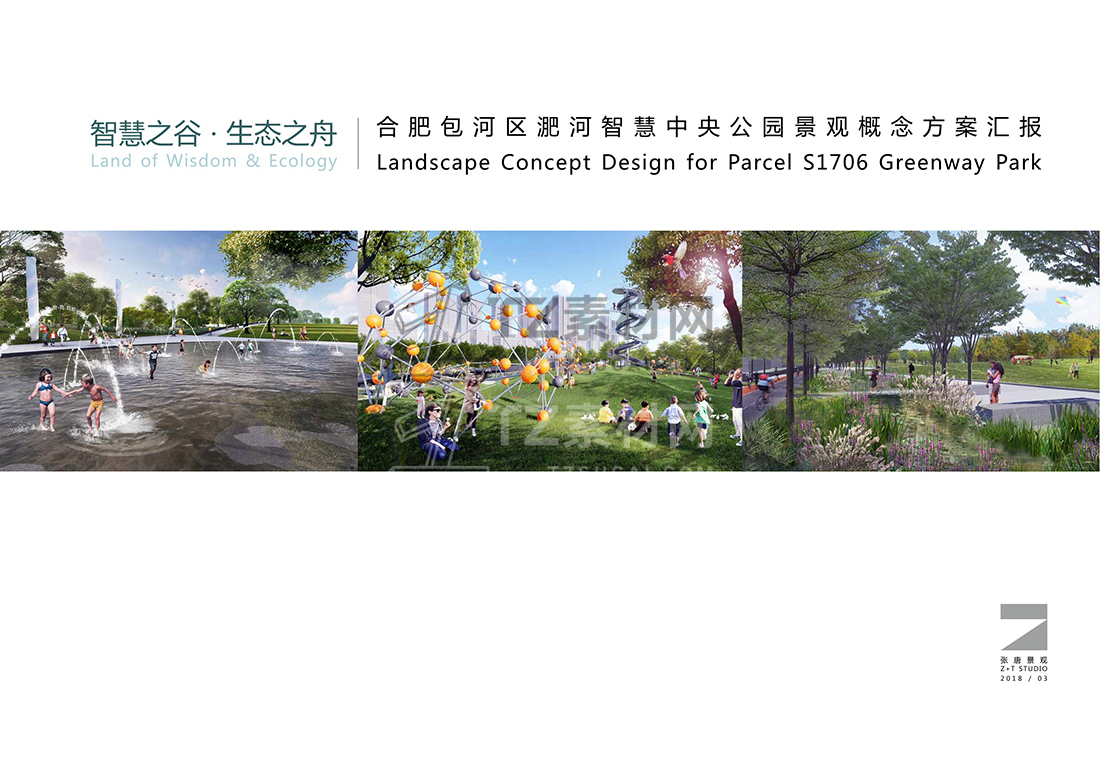 201801张唐-合肥包河区淝河智慧中央公园景观概念方案_1.jpg