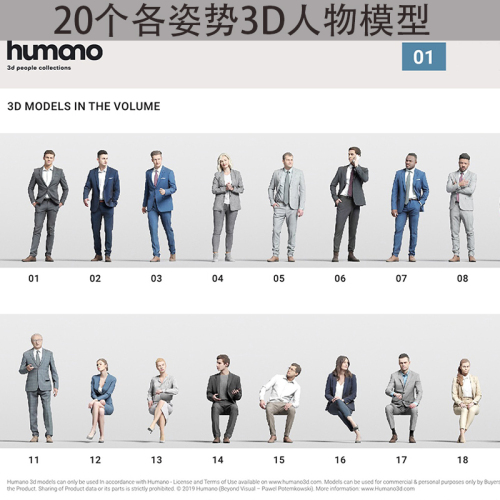 20个三维人物3D模型 Humano 3D people Vol.01 Casual2