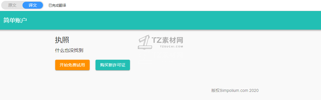 03点击开始免费试用（默认英文的）.jpg