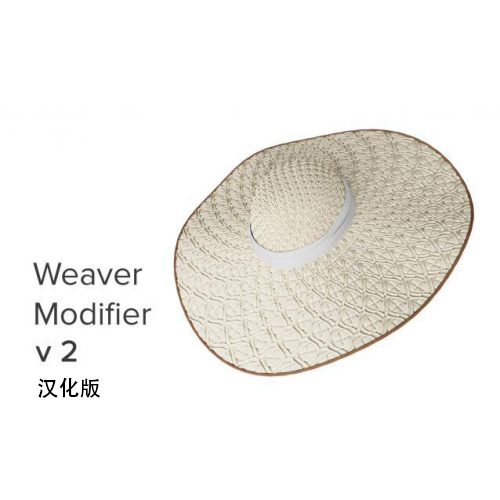 3dmax纺织修改器脚本插件Weaver Modifier v2.3汉化版