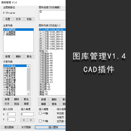 CAD图库管理插件V1.4