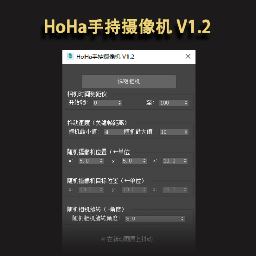 HoHa手持摄像机 V1.2【HoHa Camera HandHeld V1.2】