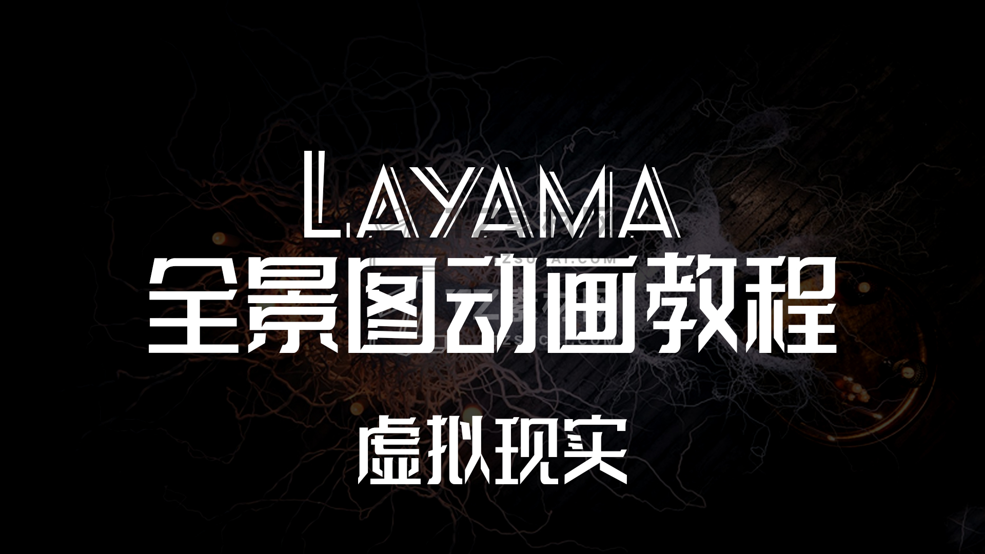 layama.jpg