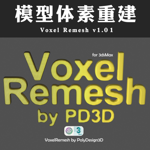 Voxel+Remesh+v1.01 模型体素重建中文版