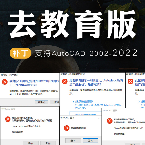 CAD去教育版工具（CAD2002-2022）
