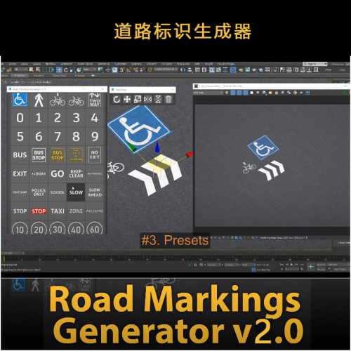 道路标识生成器Road Markings Generator v2 中文版