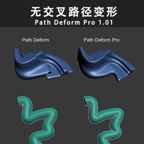 路径变形  Path Deform Pro 1.01 【中文版】