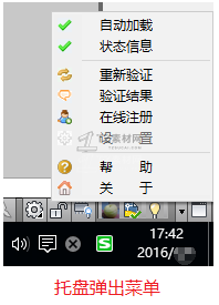 2.托盘弹出菜单.png