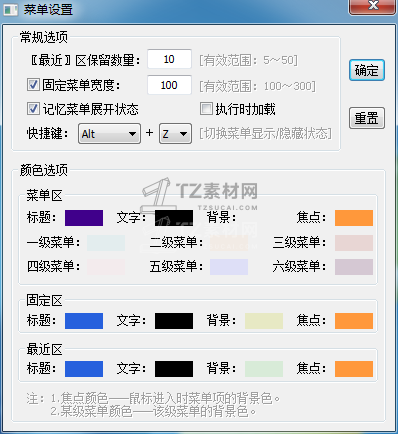 5.菜单栏选项设置.png