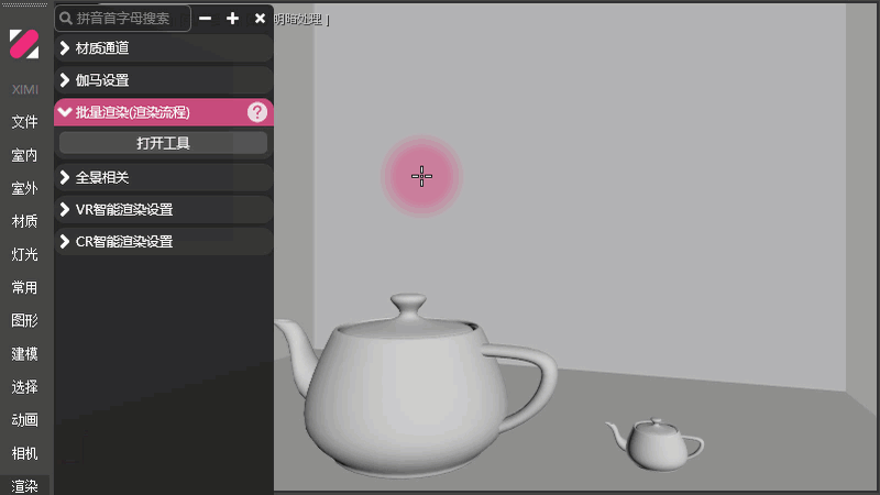 44、批量渲染.gif
