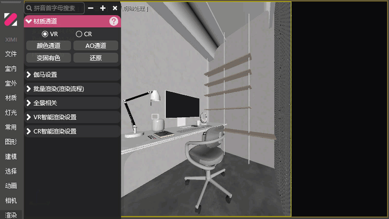 43、材质通道.gif
