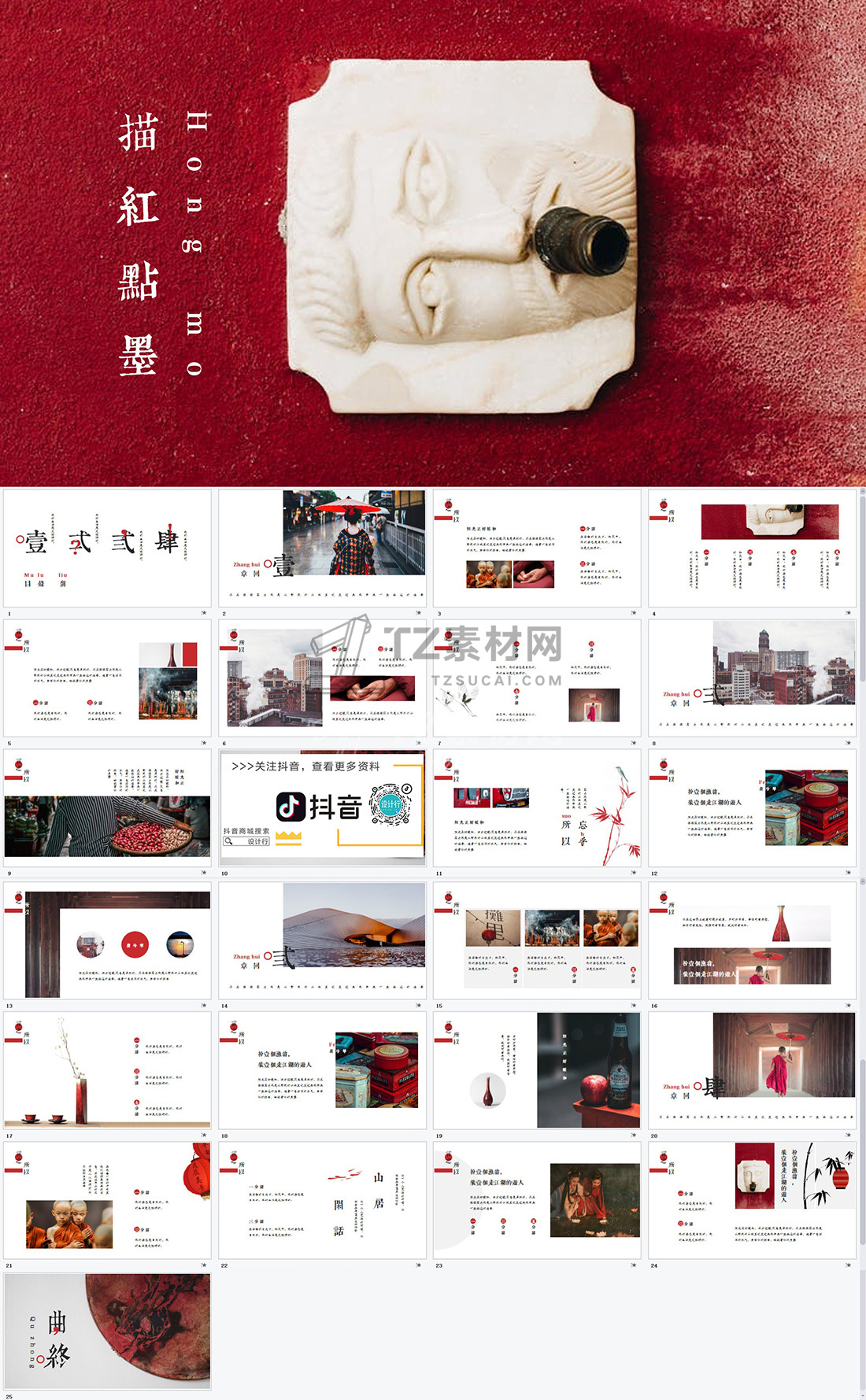 【中国风】-描红点墨方案汇报PPT模板.jpg