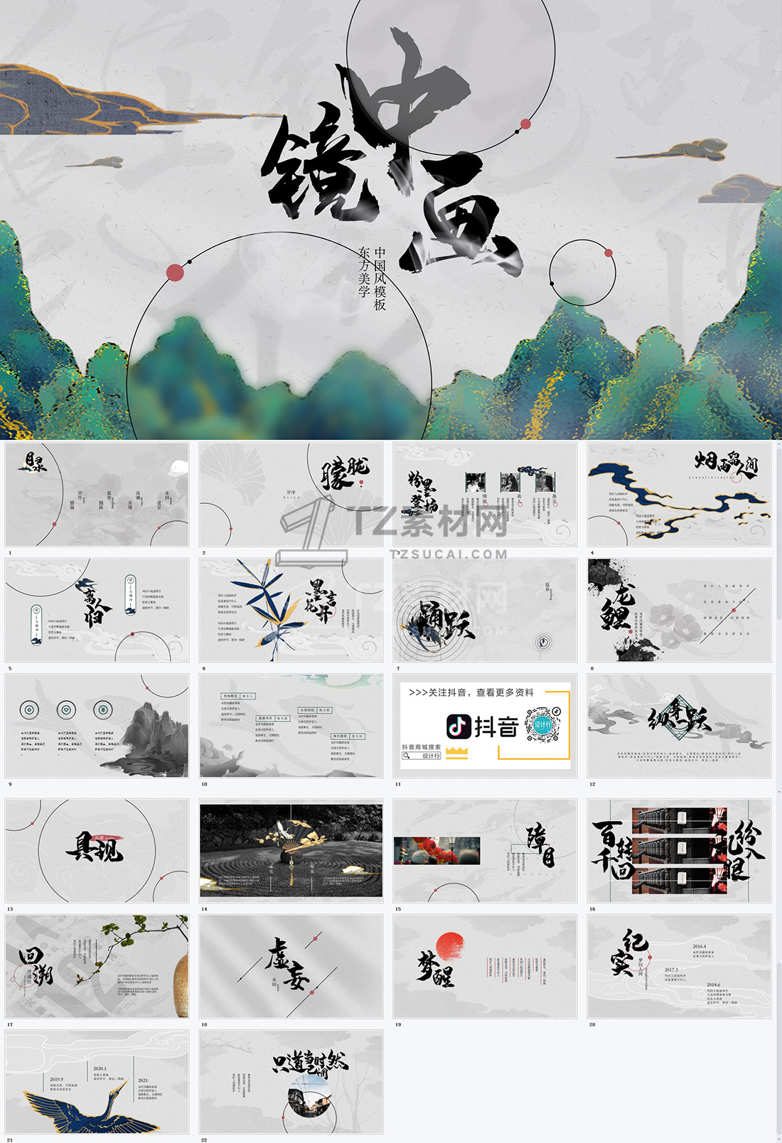 【中国风】东方美学·镜中画方案汇报PPT模板-(1).jpg