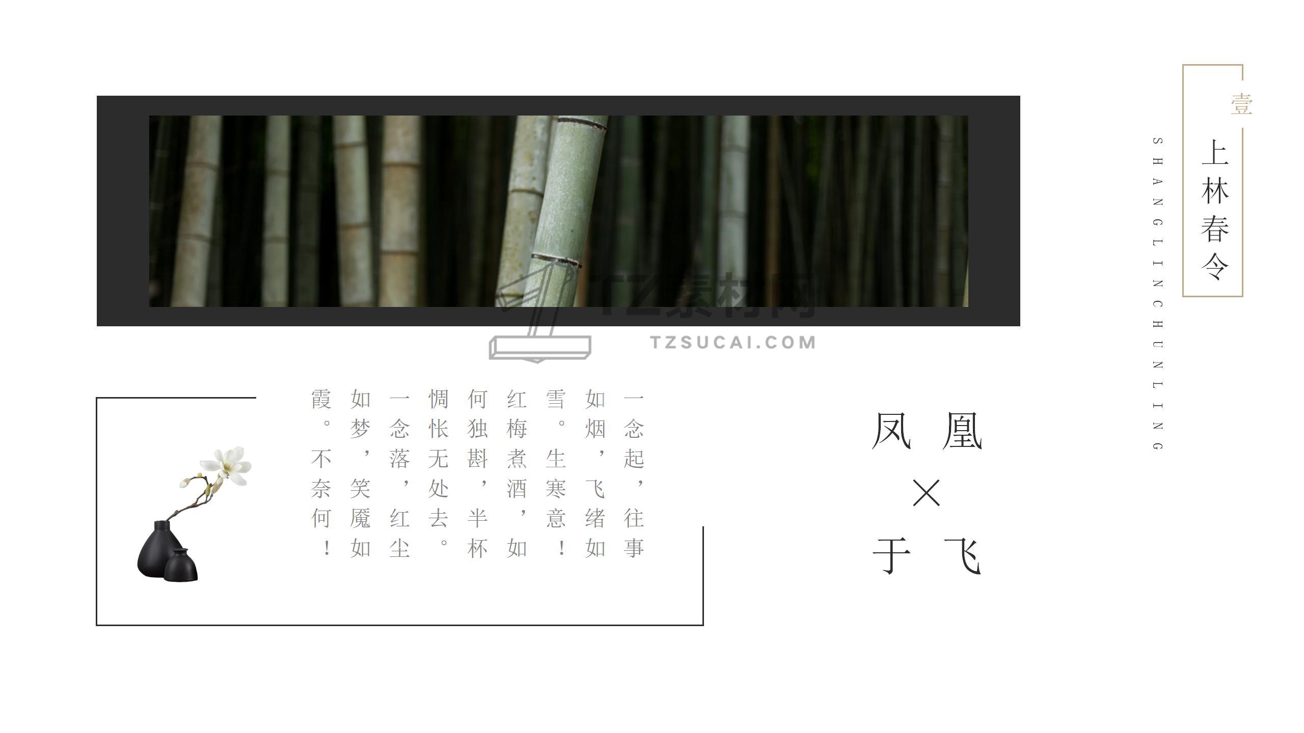 古风PPT模板 (35)_04.jpg