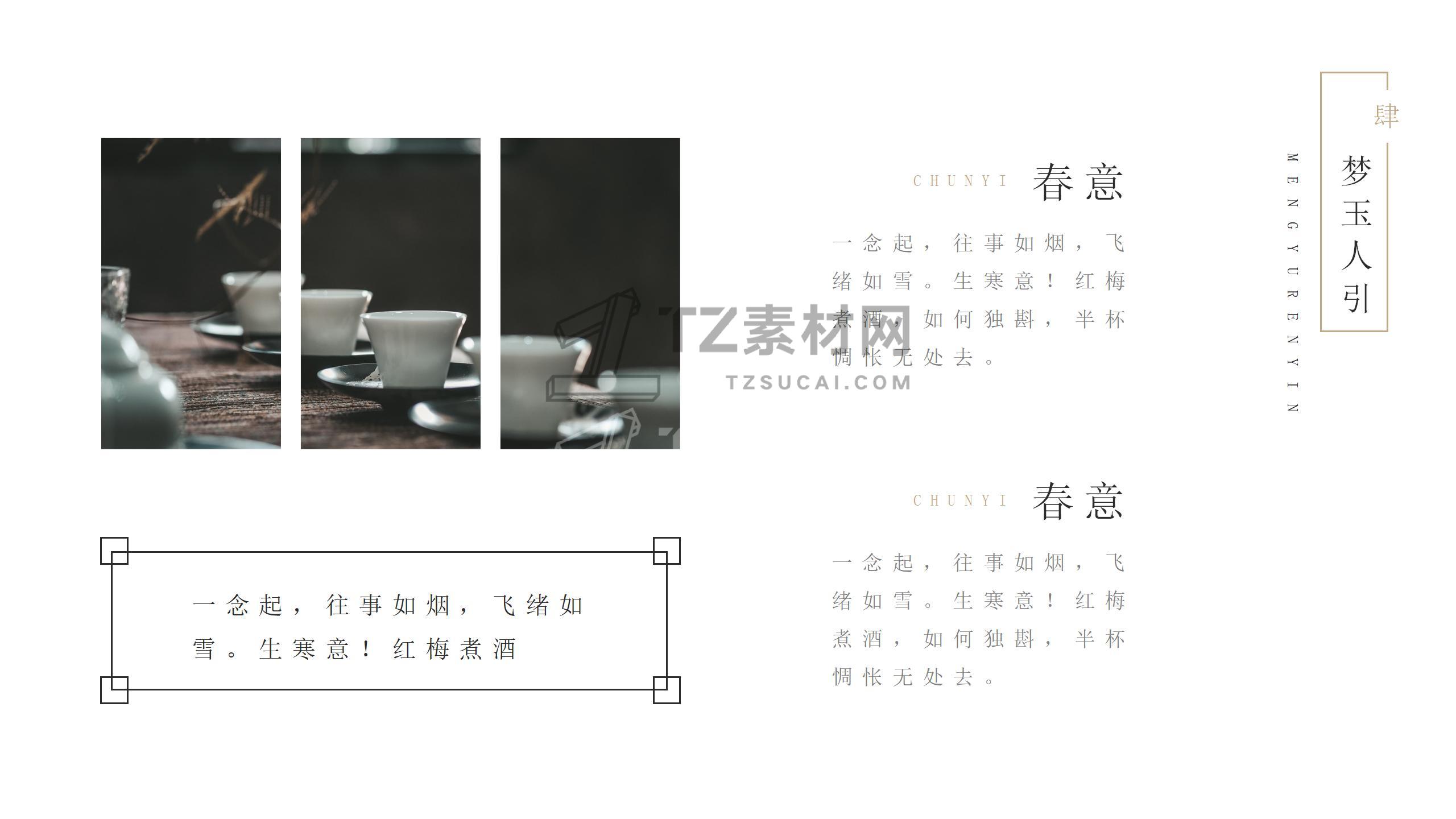 古风PPT模板 (35)_24.jpg