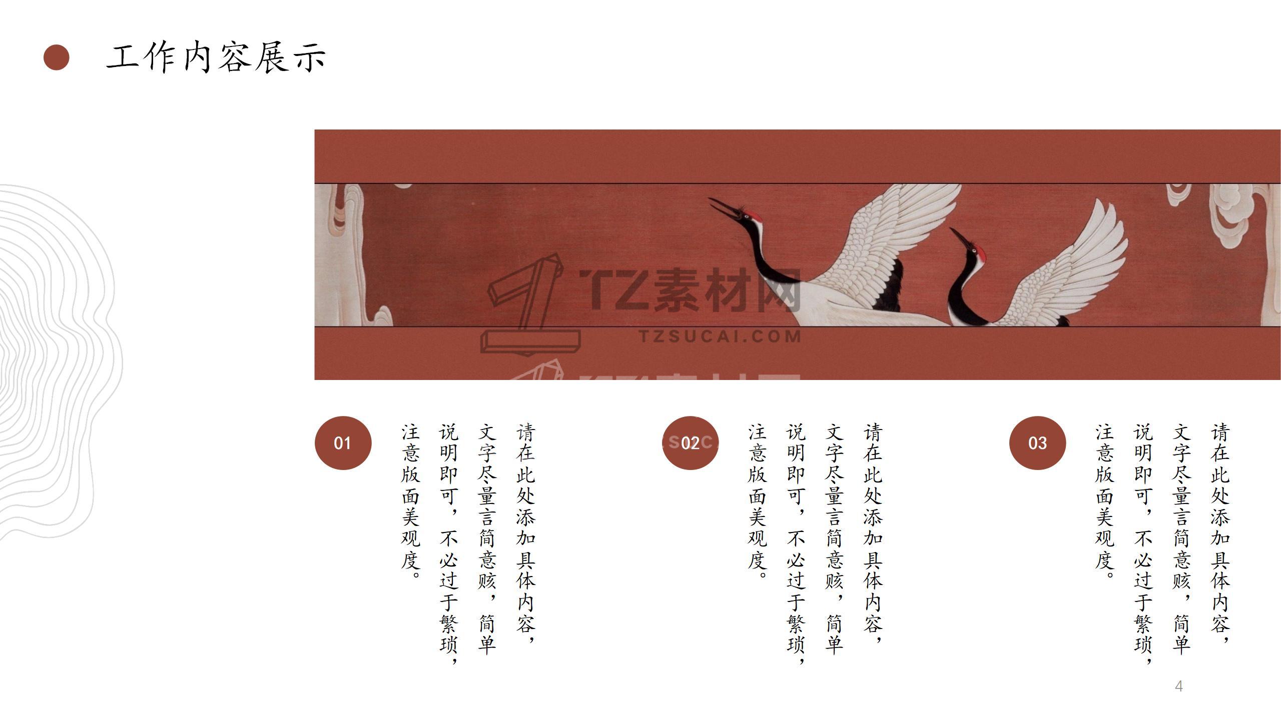 古风PPT模板 (15)_04.jpg