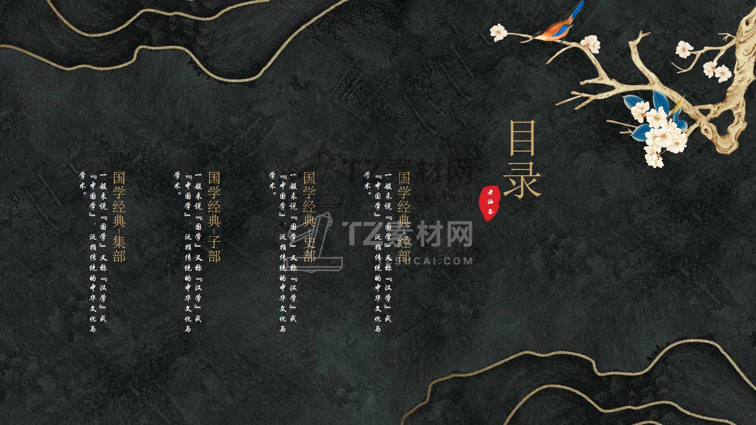 古风PPT模板 (10)_02.jpg