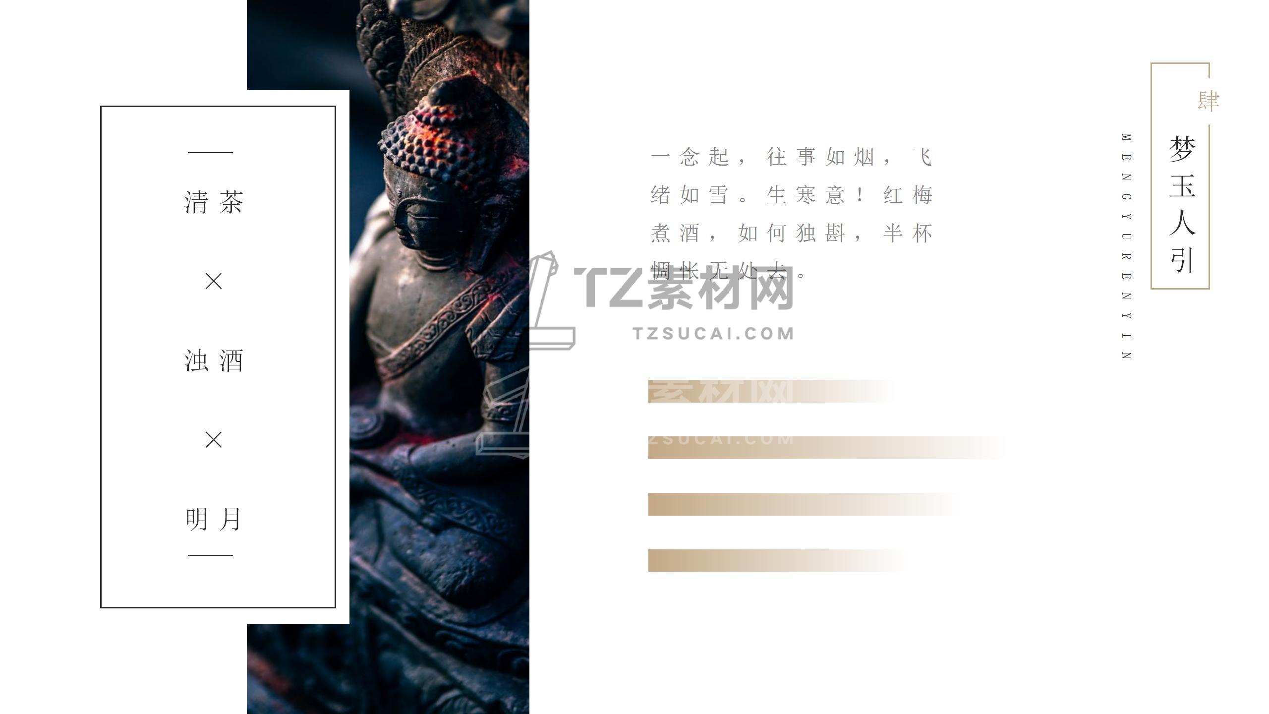 古风PPT模板 (35)_21.jpg