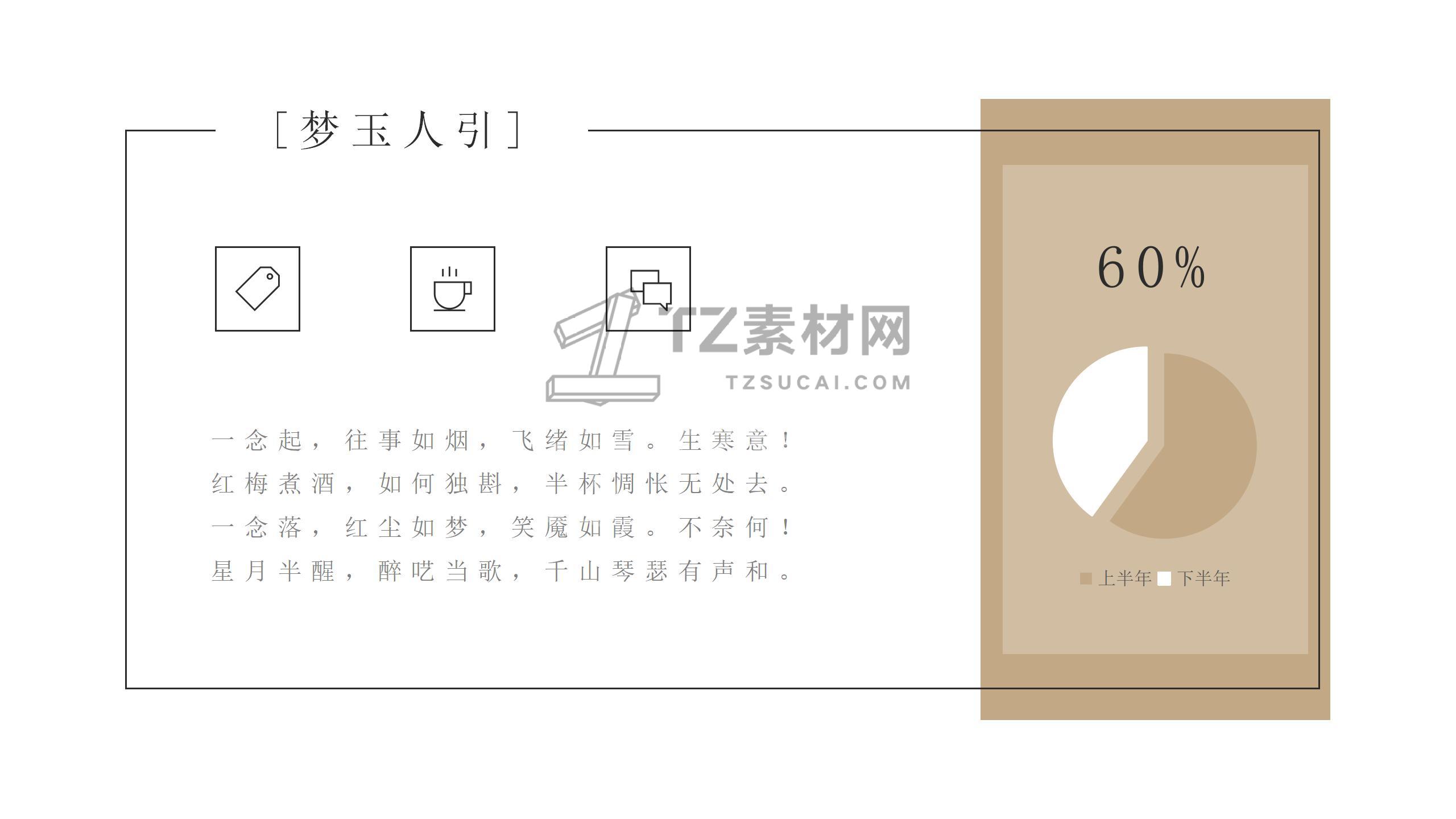 古风PPT模板 (35)_23.jpg