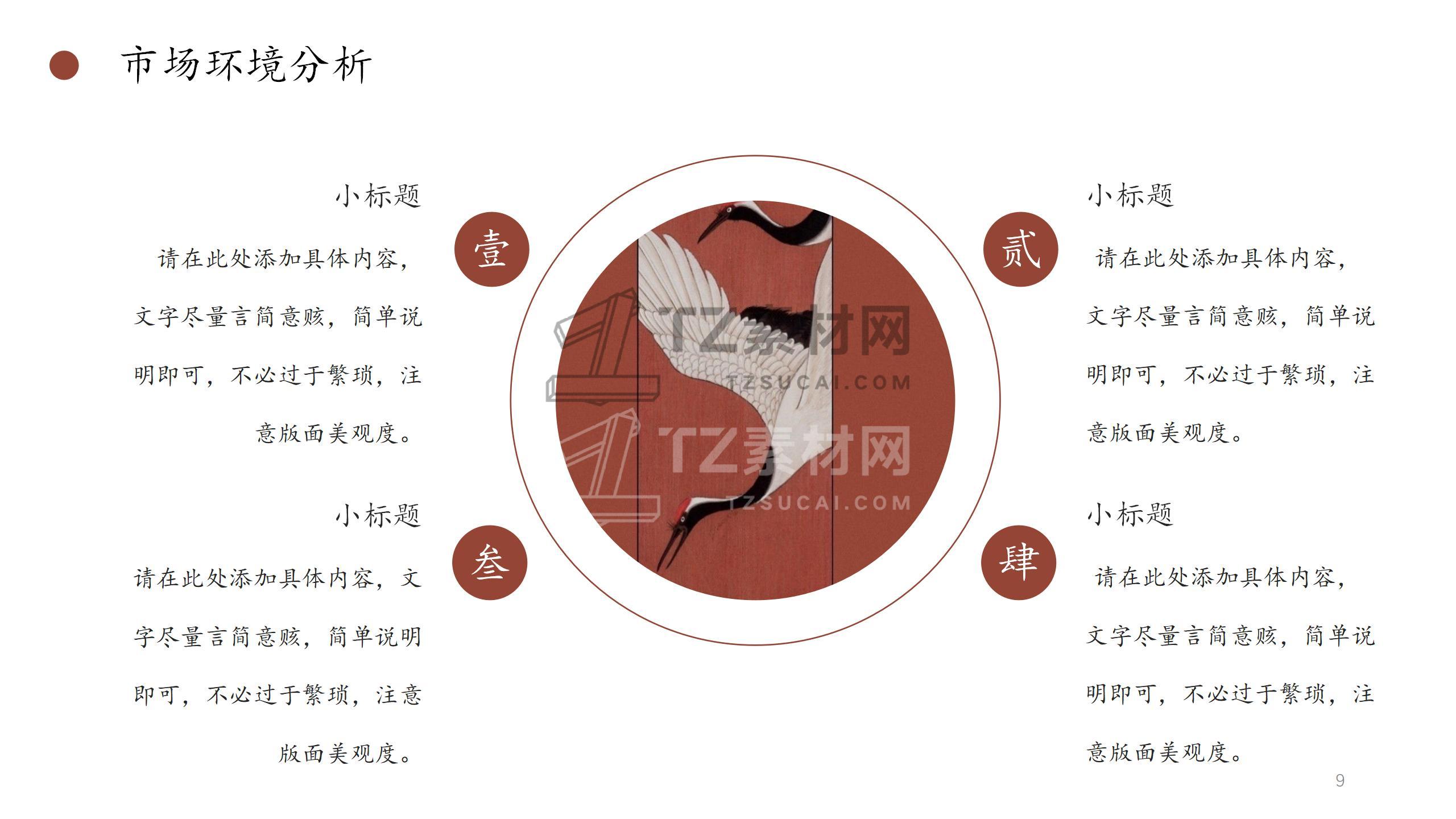 古风PPT模板 (15)_09.jpg