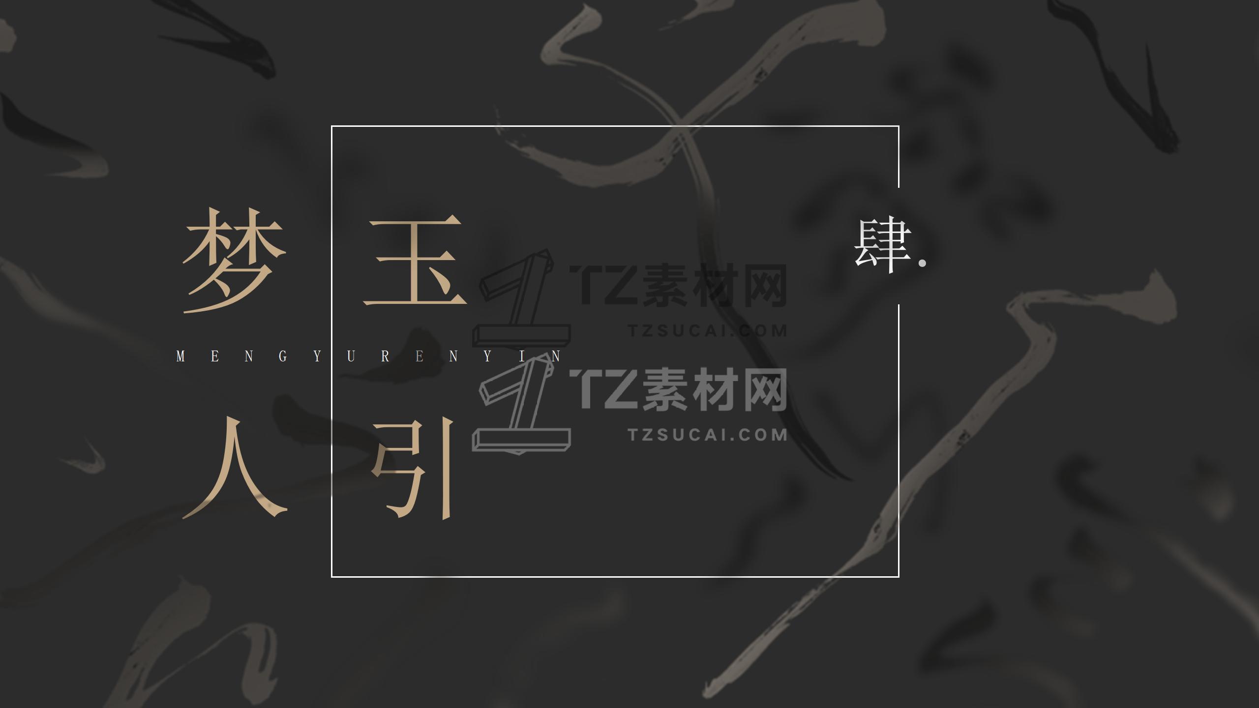 古风PPT模板 (35)_20.jpg