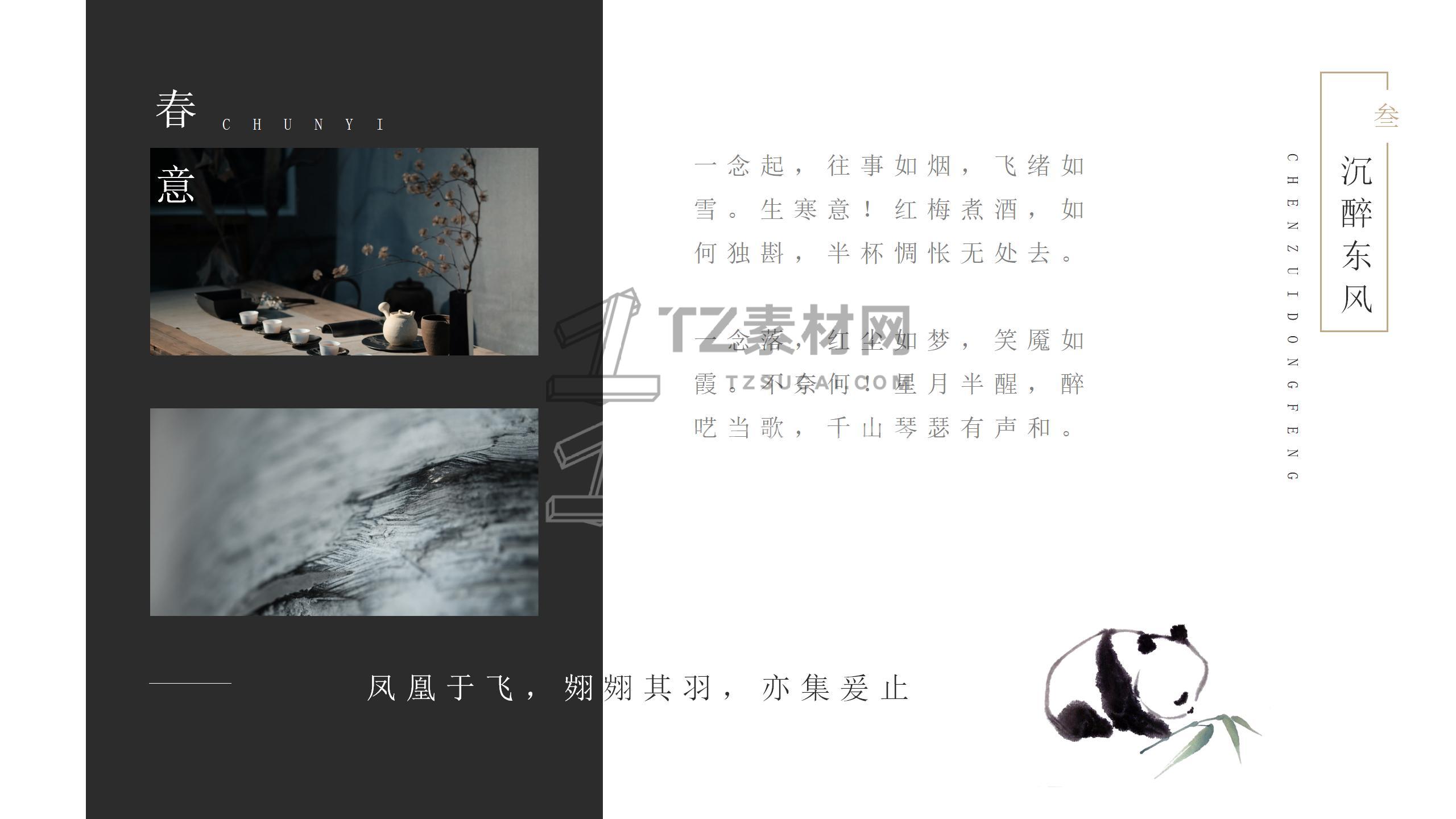 古风PPT模板 (35)_17.jpg