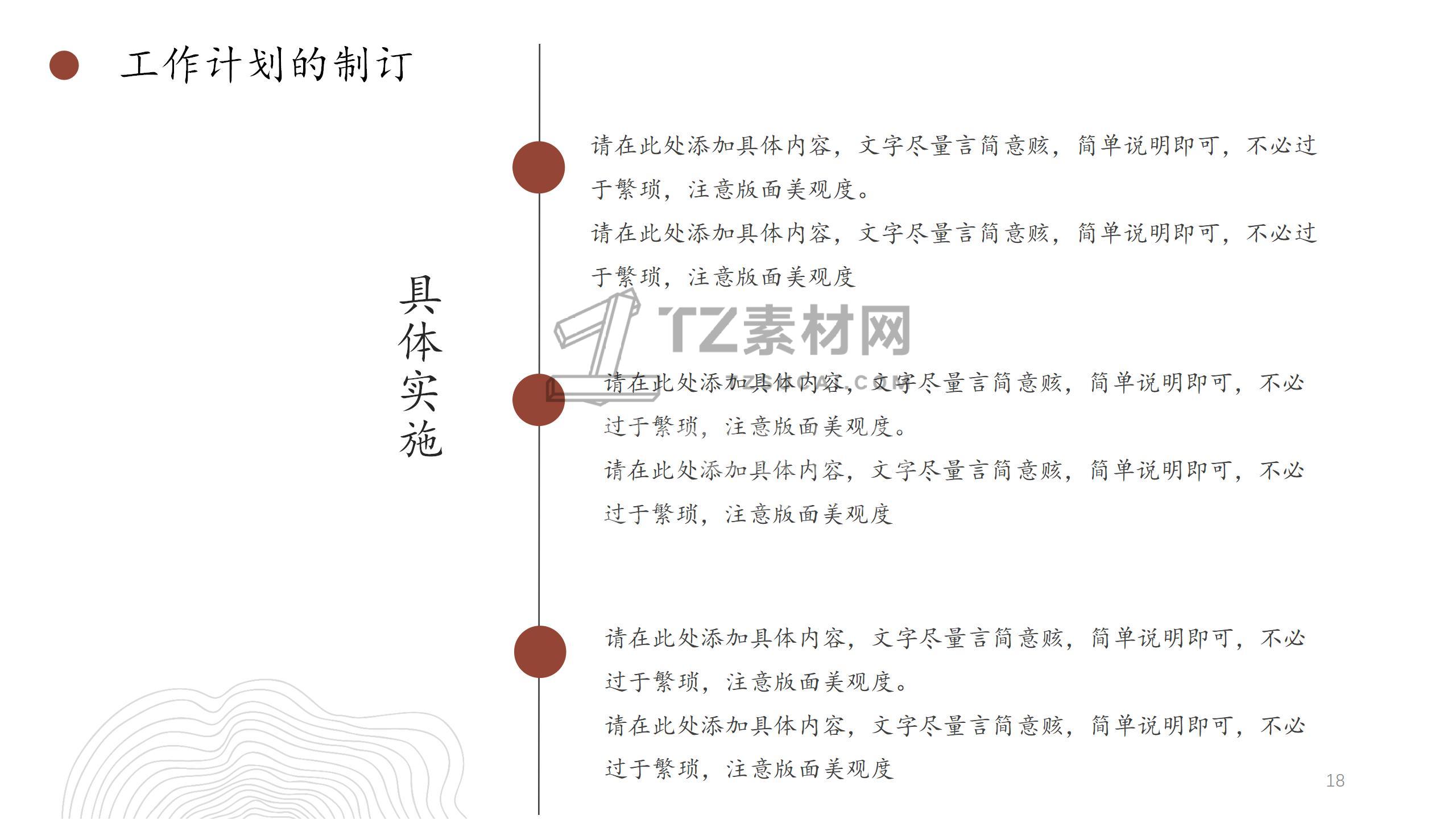 古风PPT模板 (15)_18.jpg