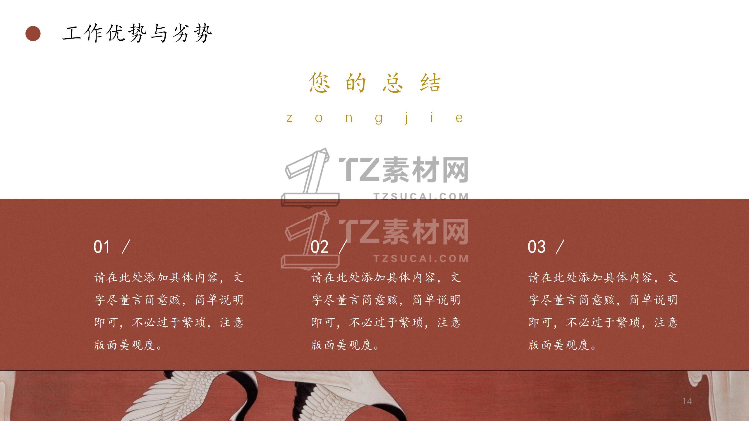 古风PPT模板 (15)_14.jpg