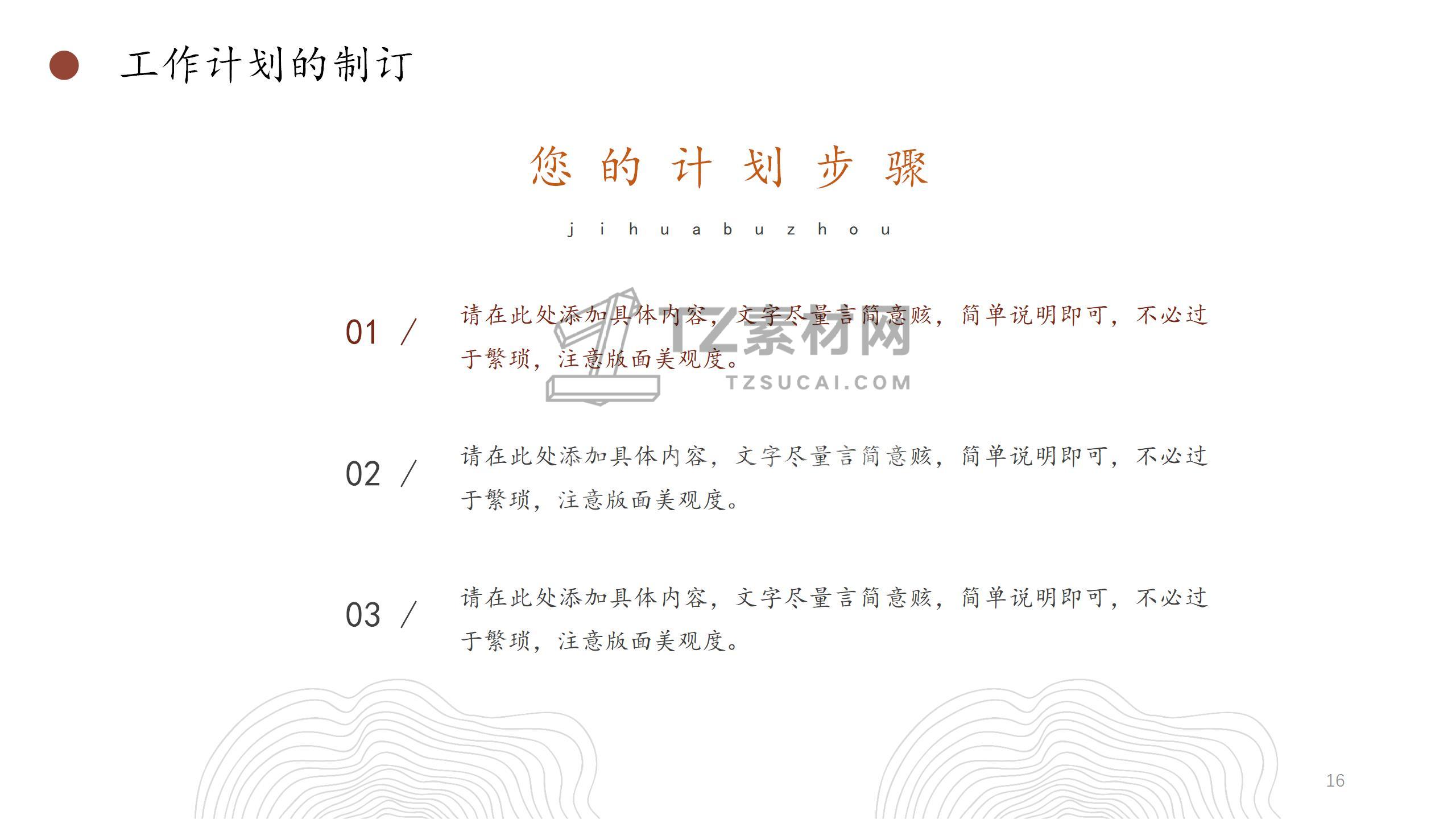 古风PPT模板 (15)_16.jpg