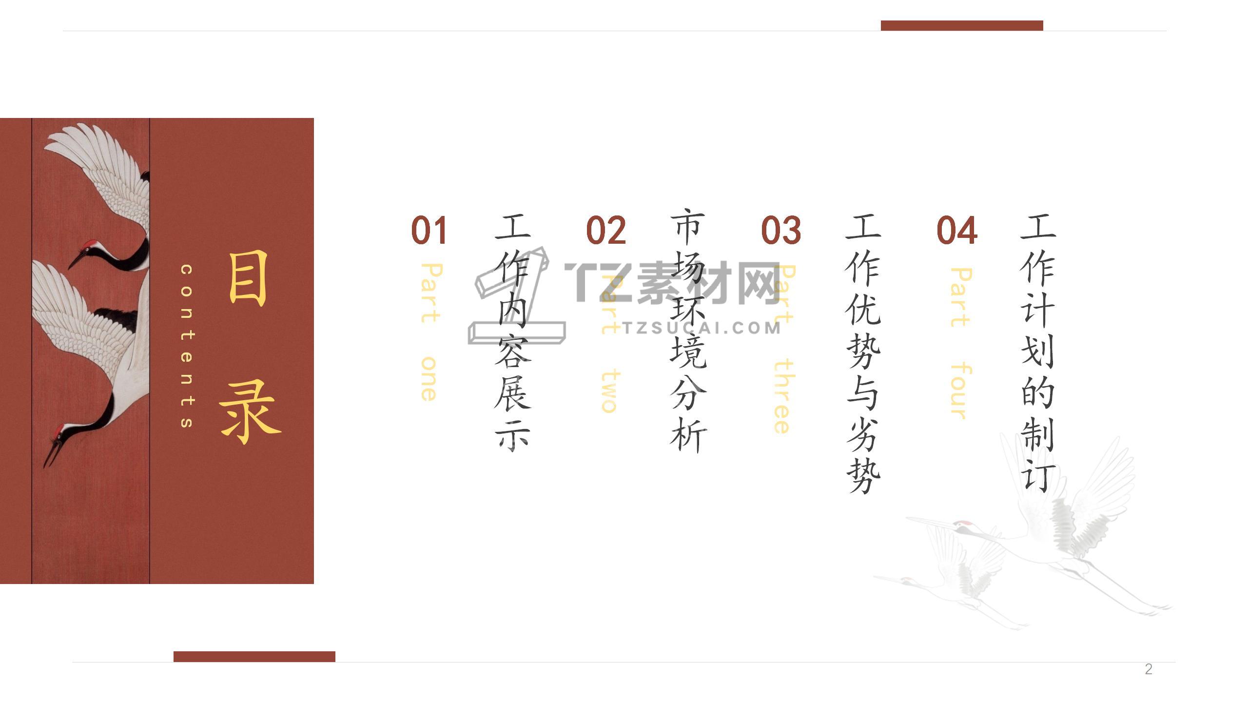 古风PPT模板 (15)_02.jpg