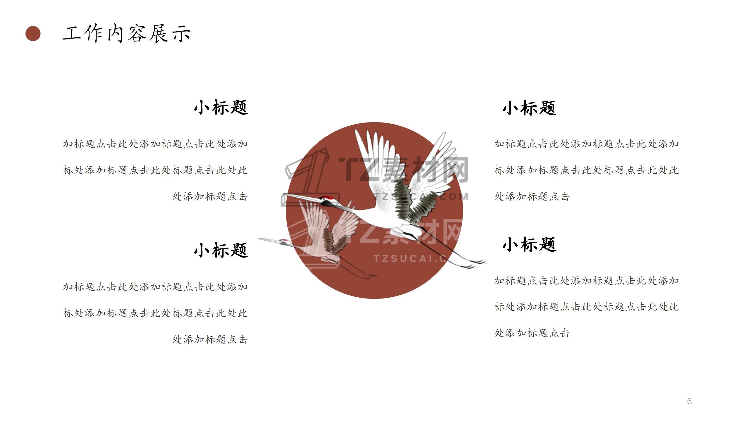 古风PPT模板 (15)_06.jpg
