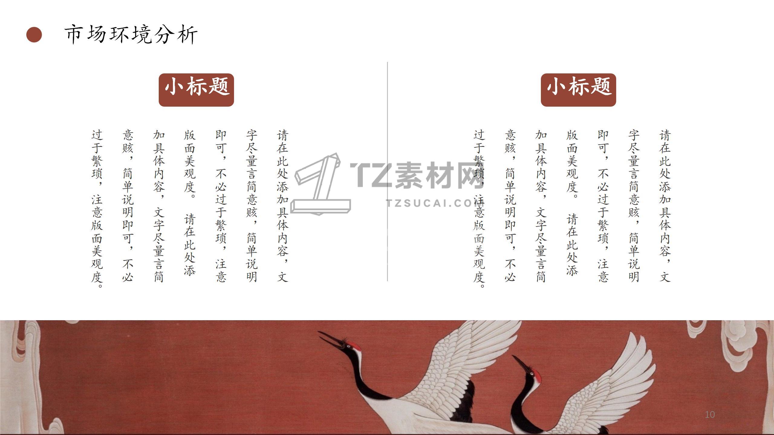 古风PPT模板 (15)_10.jpg