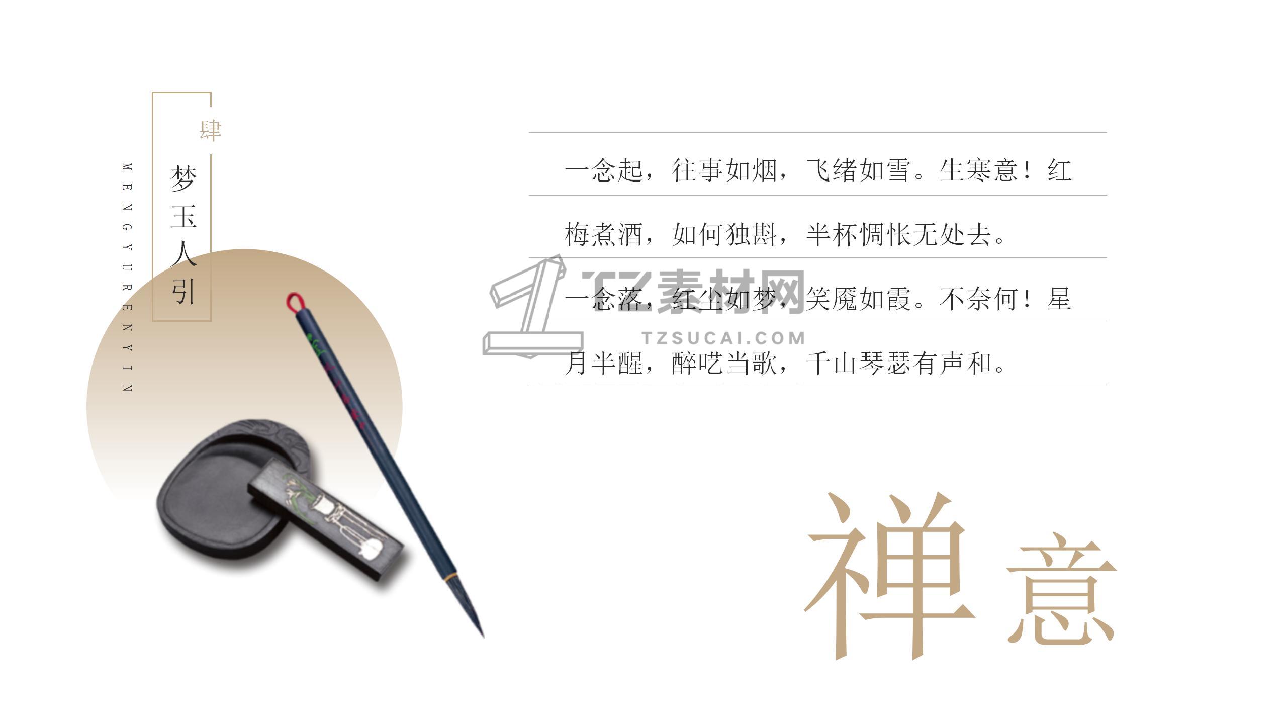 古风PPT模板 (35)_22.jpg
