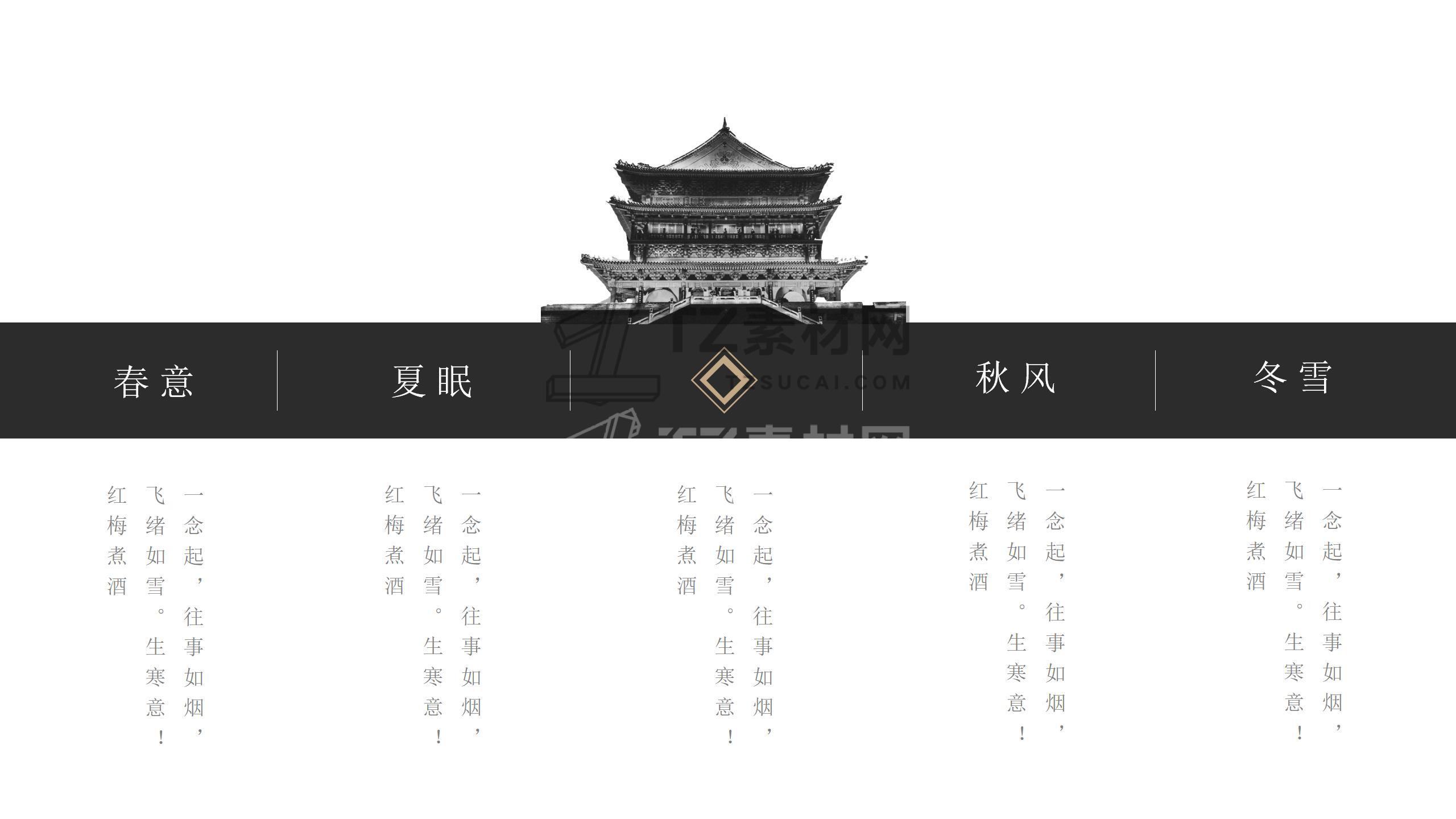 古风PPT模板 (35)_07.jpg