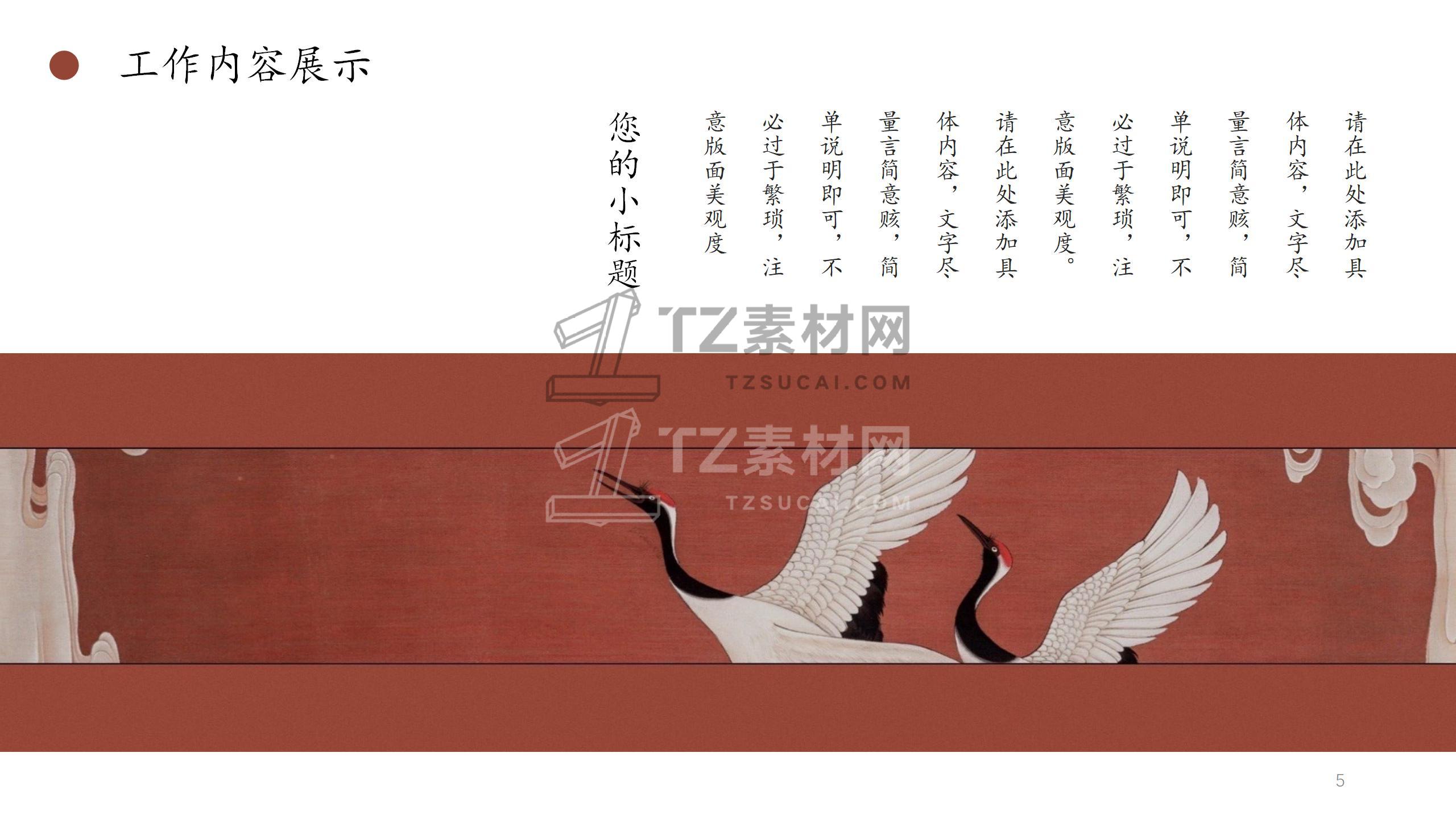古风PPT模板 (15)_05.jpg