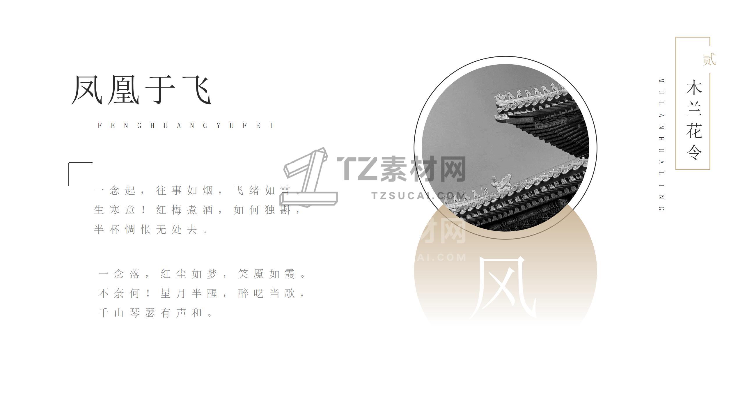 古风PPT模板 (35)_11.jpg