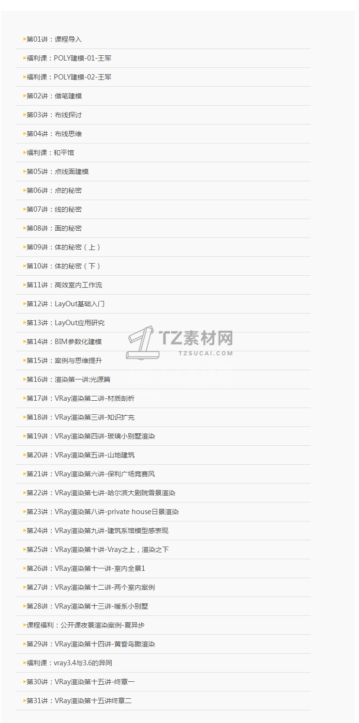 2_22《SU高级建模+VRay渲染传奇第三期》-_-建筑学院.jpg_maps