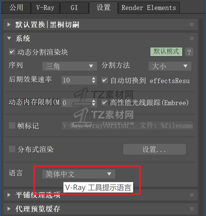 请修改v-ray工具提示语言为简体中文.png_maps