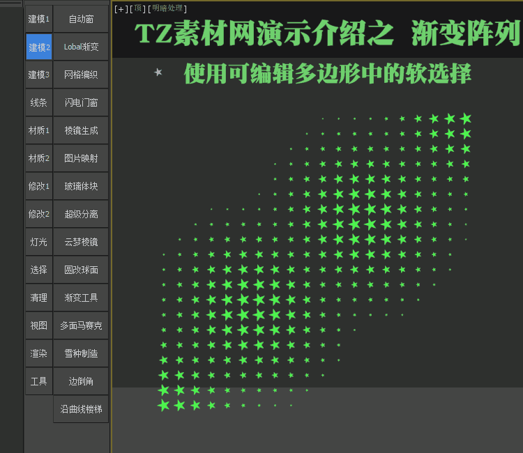 建模2-渐变阵列2.gif